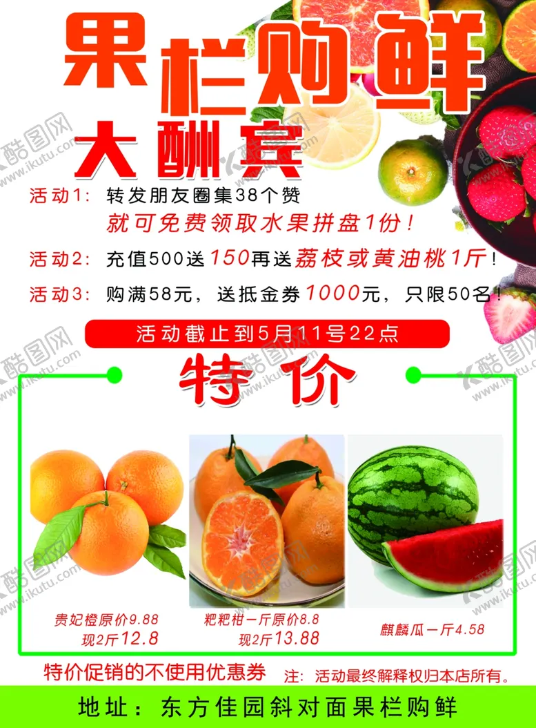 编号：78665307080328587409【酷图网】源文件下载-果蔬大酬宾
