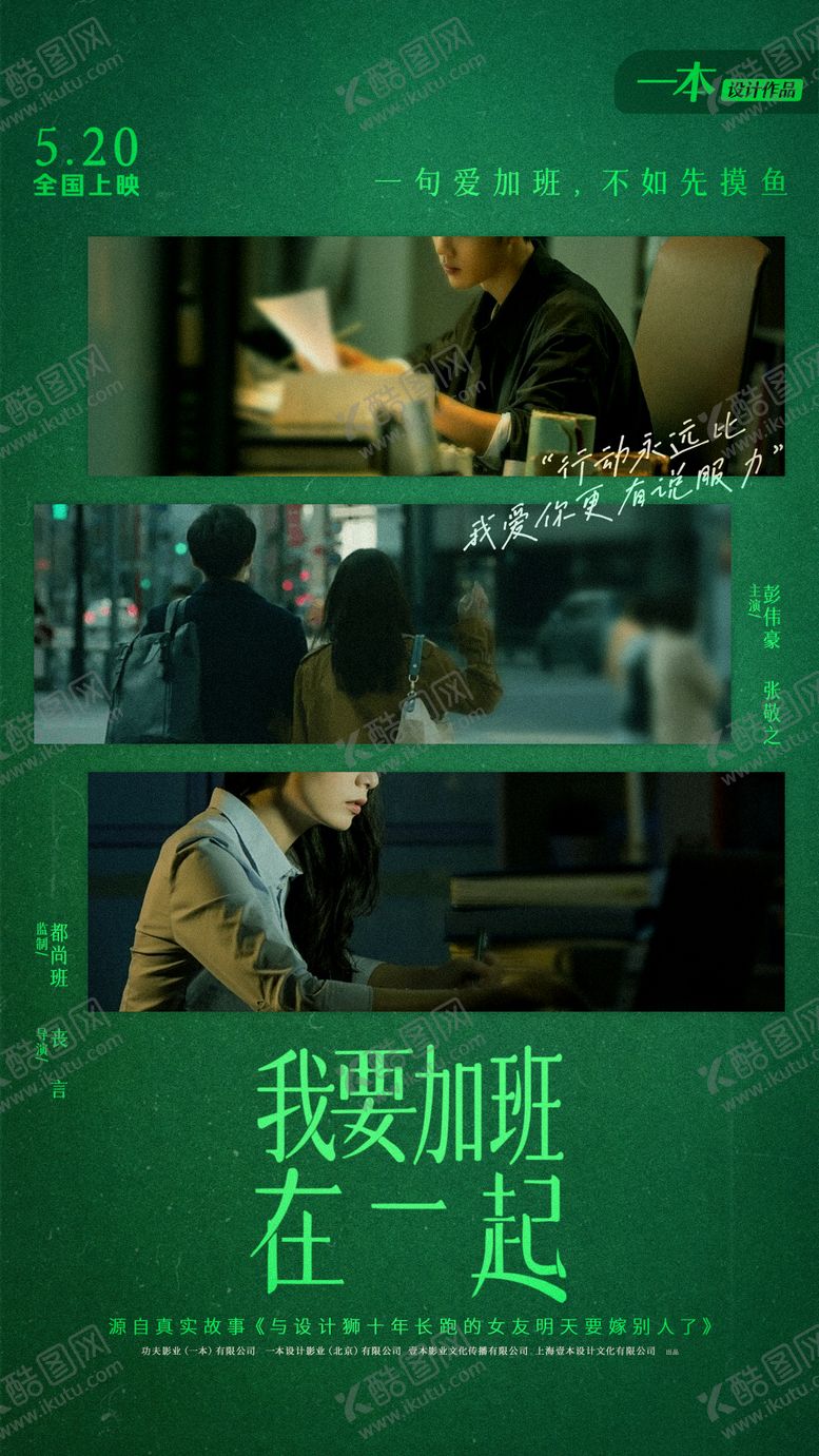 编号：28613509112113063615【酷图网】源文件下载-爱情电影造势宣传海报