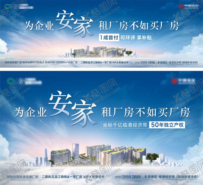 编号：38464309271432532171【酷图网】源文件下载-地产工厂厂房广告展板