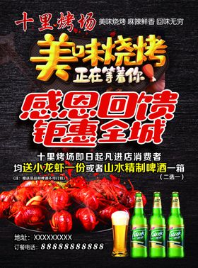 美味烧烤彩页