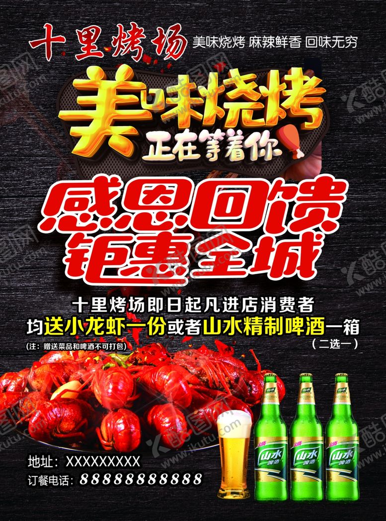 编号：22474806150928512922【酷图网】源文件下载-美味烧烤彩页