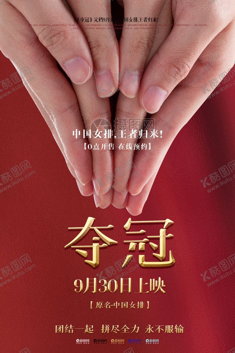 编号：51545907041903296151【酷图网】源文件下载-夺冠
