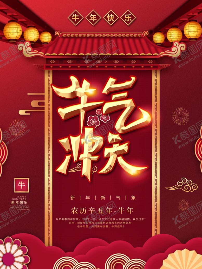 编号：62583703150300459591【酷图网】源文件下载-新年快乐