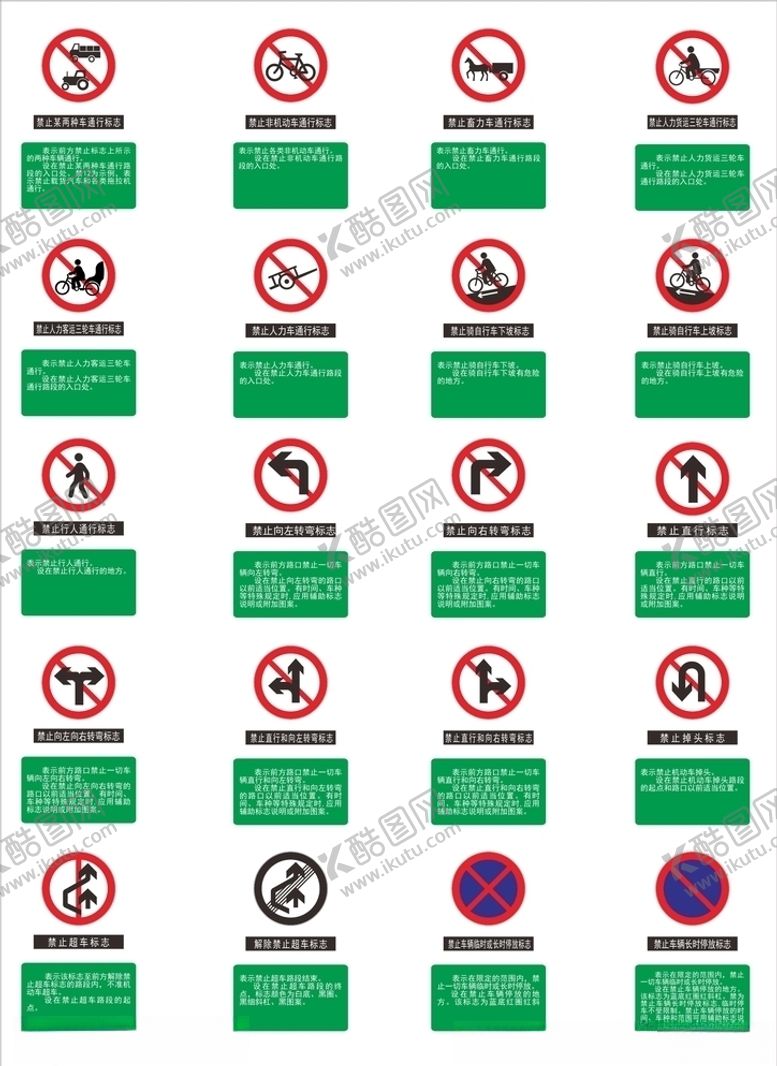 编号：98165910211601117146【酷图网】源文件下载-道路交通标志