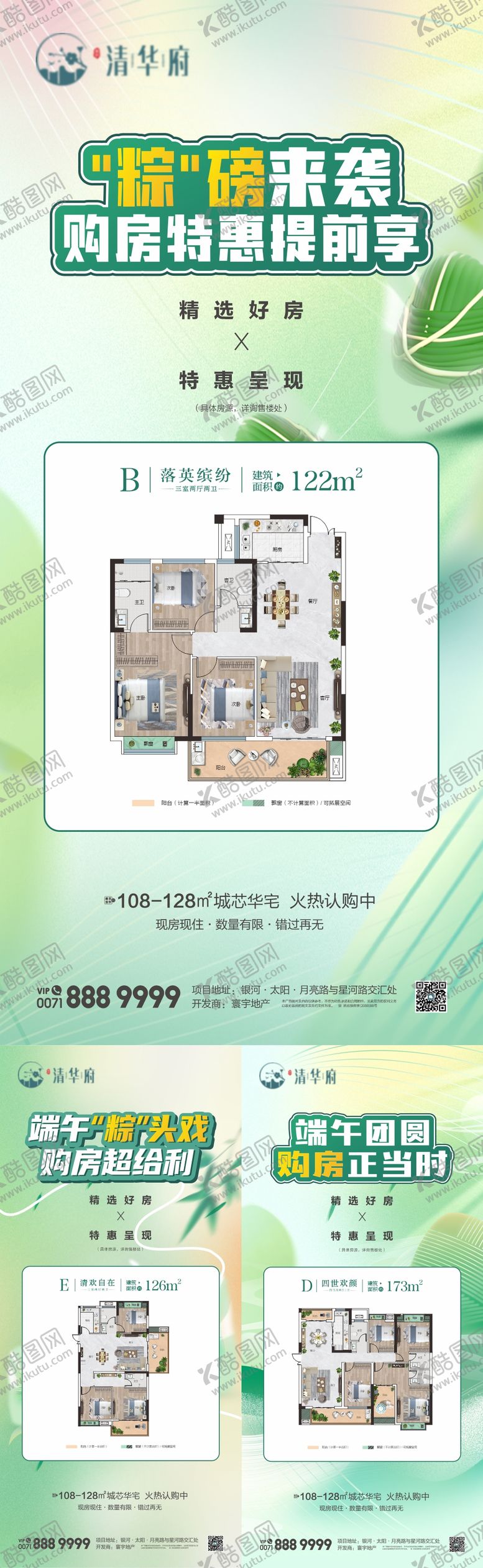 编号：74562106142358197430【酷图网】源文件下载-端午节海报
