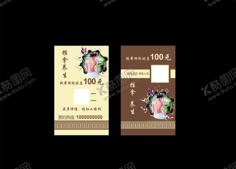 编号：14852907131605122020【酷图网】源文件下载-推拿名片