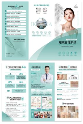 疤痕管理系统三折页