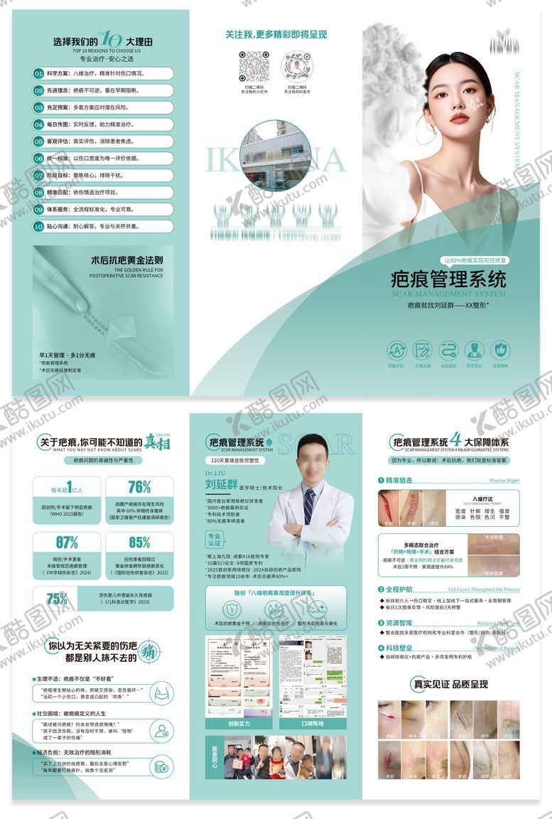 编号：18498711212135325594【酷图网】源文件下载-疤痕管理系统三折页