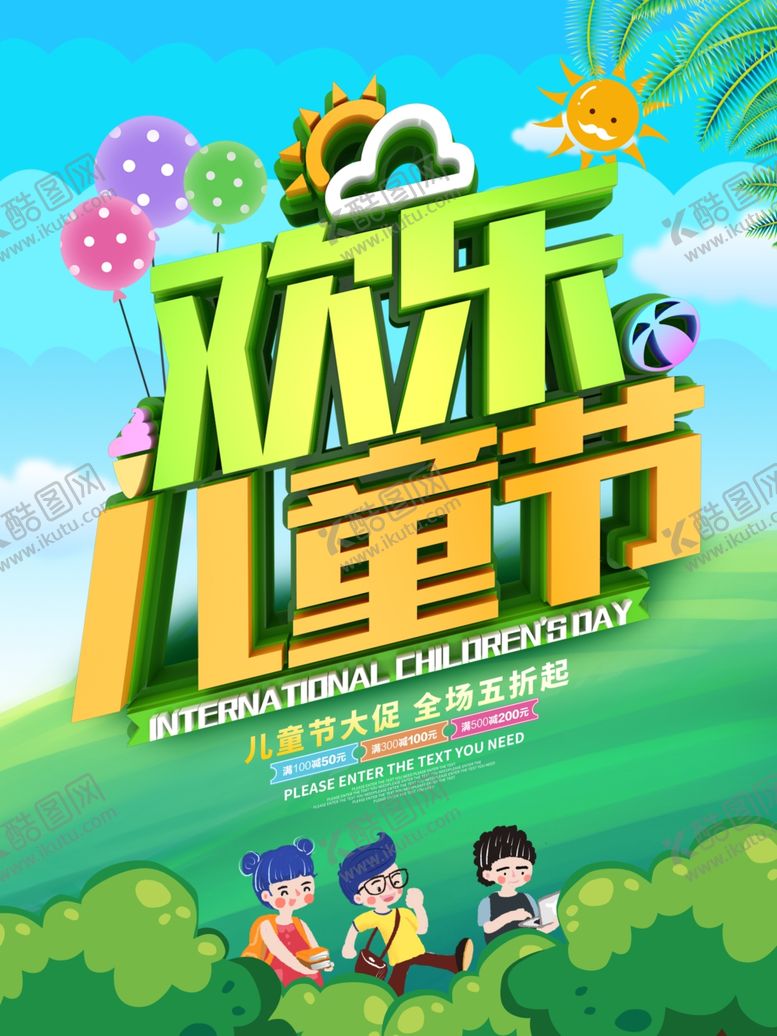 编号：80474307020138437514【酷图网】源文件下载-儿童节素材