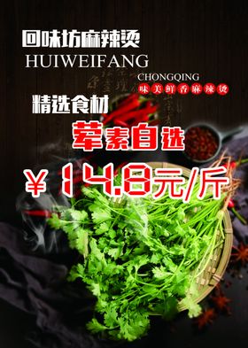 冒菜