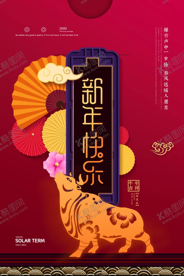 编号：68695203190625328279【酷图网】源文件下载-春节海报