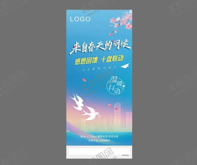 编号：58708901201340383061【酷图网】源文件下载-春天展架