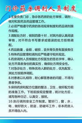 门诊药房制度