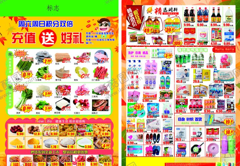 编号：78143907070808041087【酷图网】源文件下载-超市单页