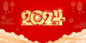 2024年红色背景