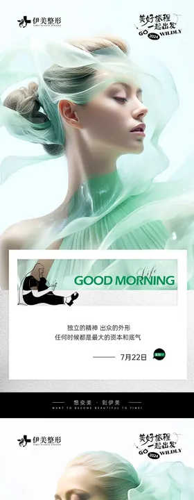 医美早安图日签海报人物