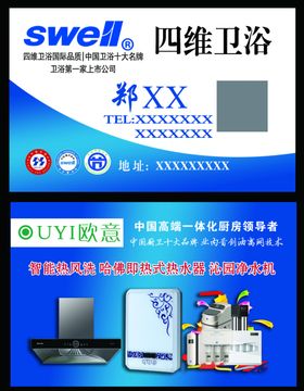 四维卫浴名片