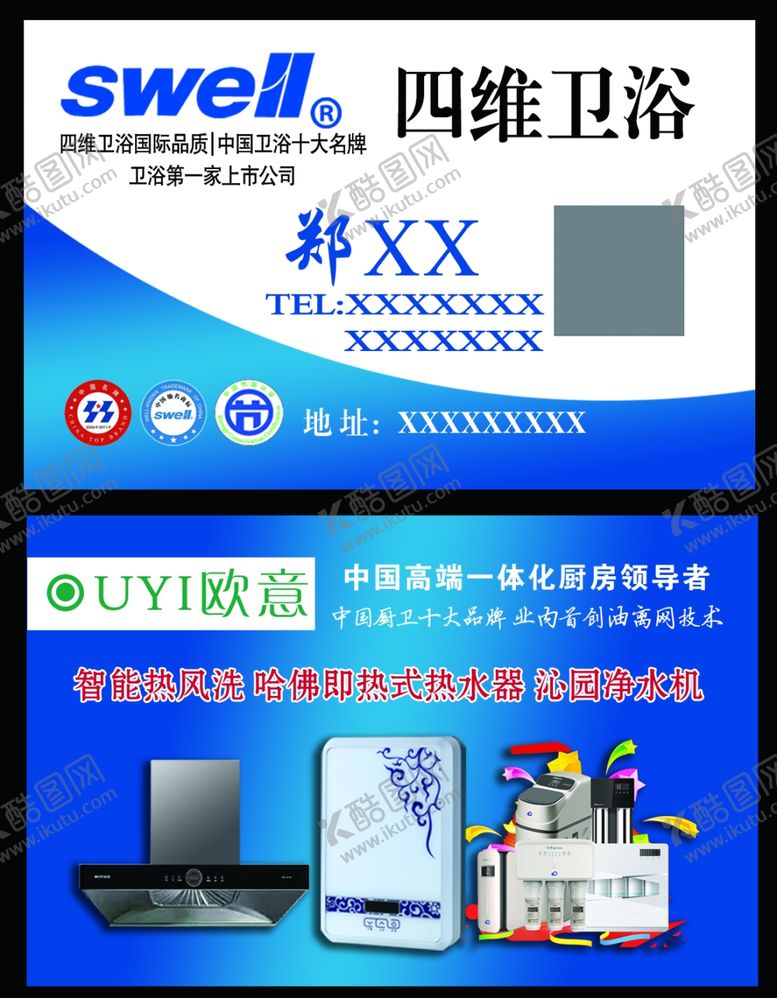 编号：86245709221425448969【酷图网】源文件下载-四维卫浴名片