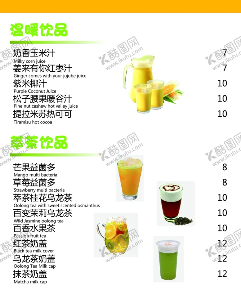 编号：79003107020334172380【酷图网】源文件下载-奶茶店菜单