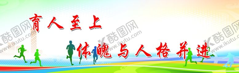 编号：26607310130539469798【酷图网】源文件下载-育人至上