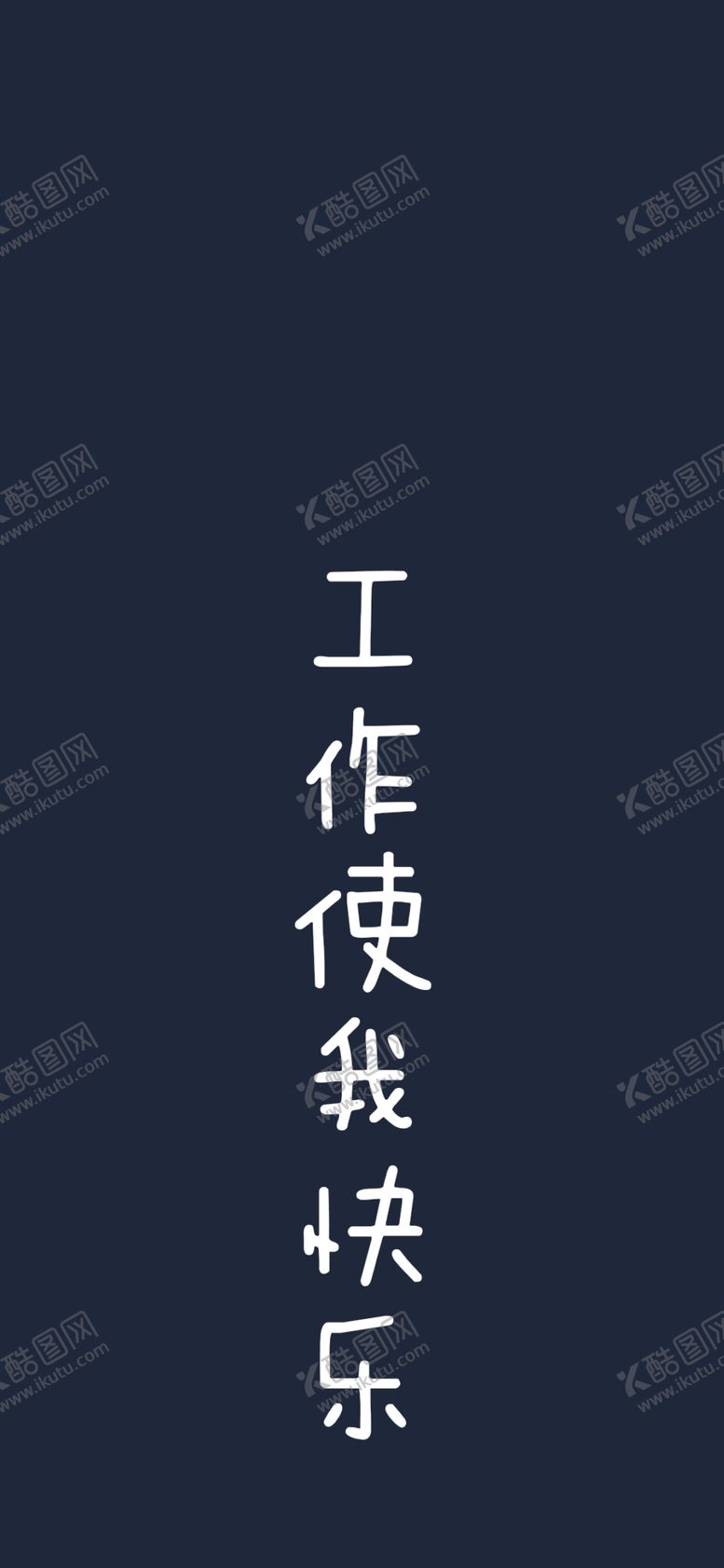 编号：77028409230246521815【酷图网】源文件下载-手机壁纸