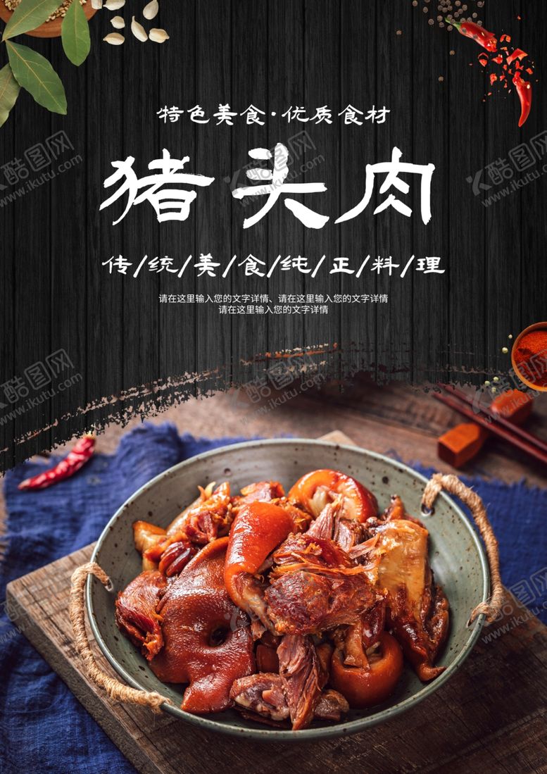 编号：13791902231702547024【酷图网】源文件下载-猪头肉