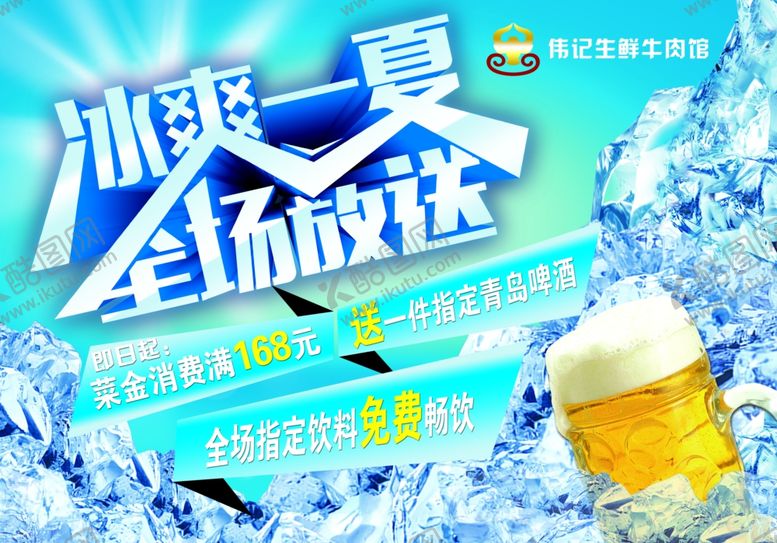 编号：38224210032301277803【酷图网】源文件下载-冰爽一夏