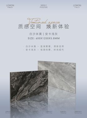 瓷砖海报