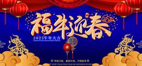 福牛迎春背景图