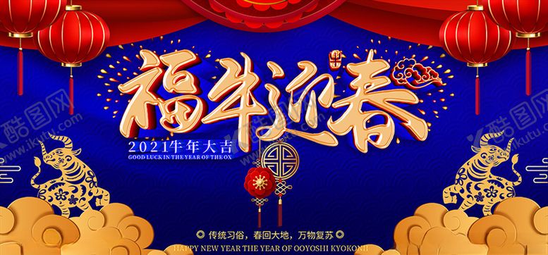 编号：95904505122207124662【酷图网】源文件下载-福牛迎春背景图