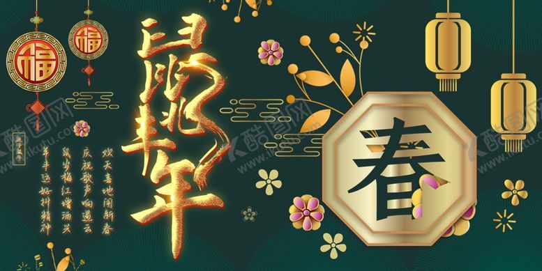 编号：12551410011515322950【酷图网】源文件下载-新春鼠年