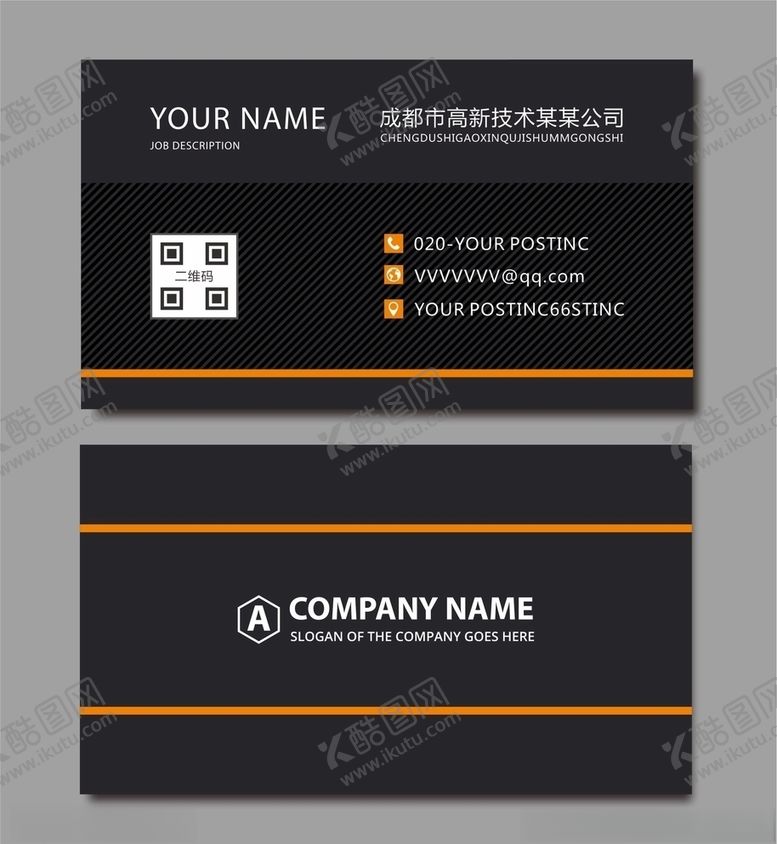 编号：76810306240750532402【酷图网】源文件下载-黑色名片