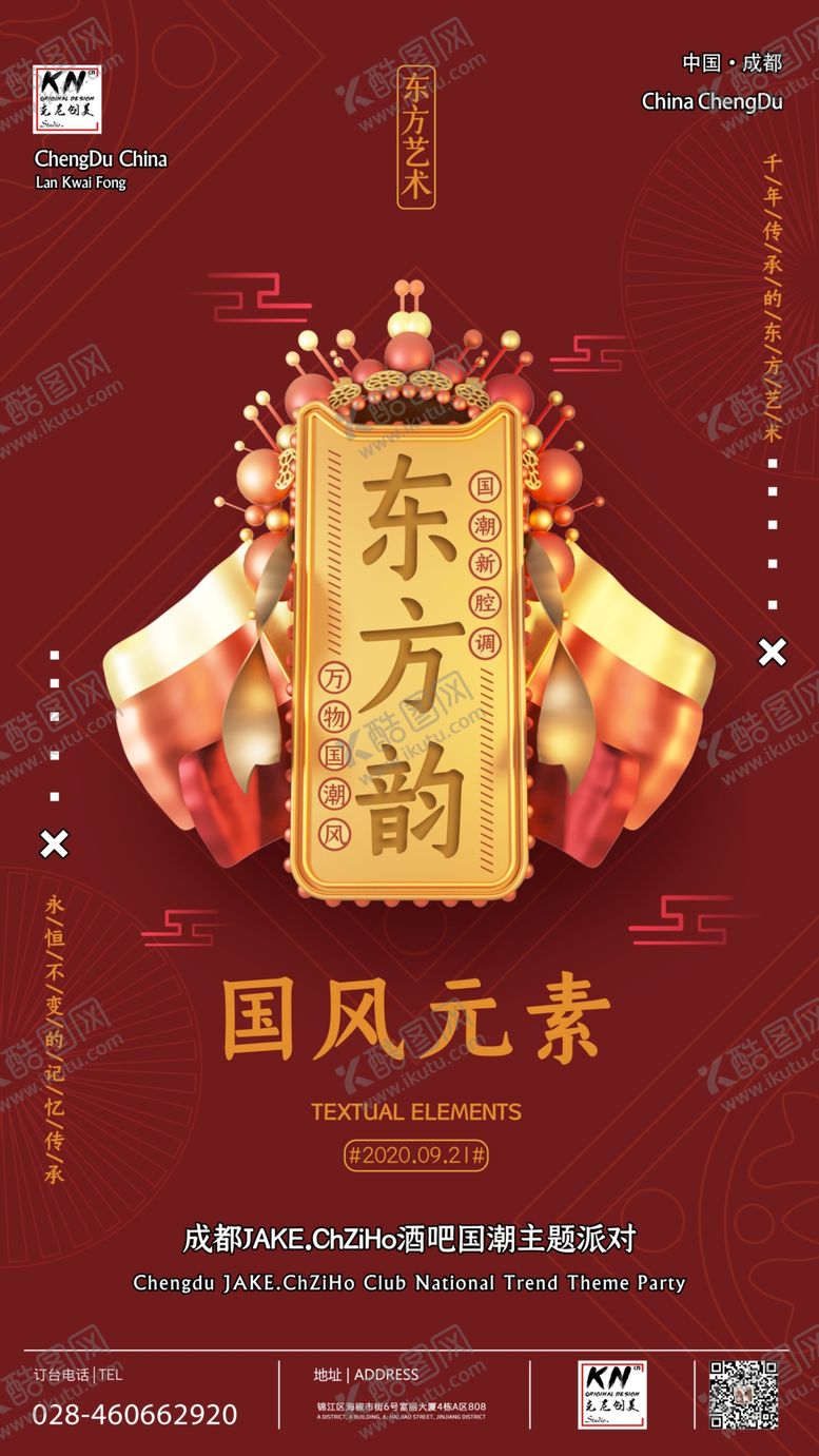 编号：40772807090319044335【酷图网】源文件下载-国潮东方韵
