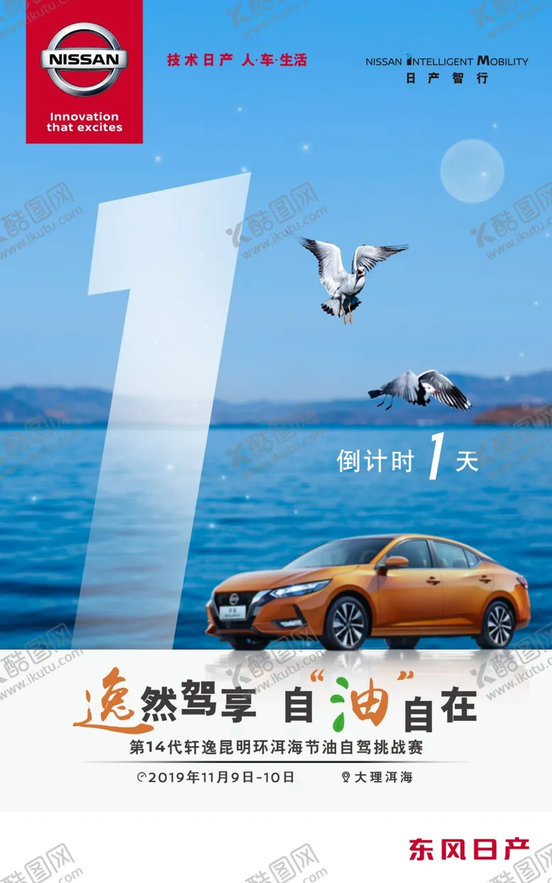 编号：33406504160748029333【酷图网】源文件下载-逸然驾享倒计时1