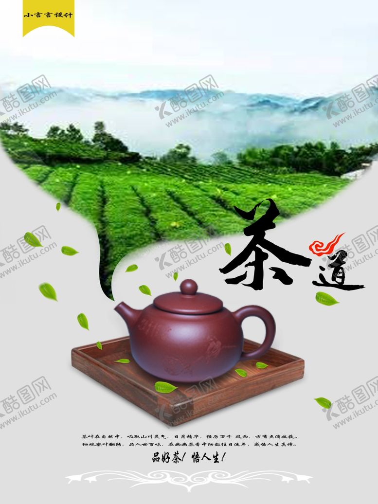 编号：50735110260815289156【酷图网】源文件下载-茶叶海报
