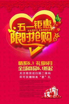 五一钜惠