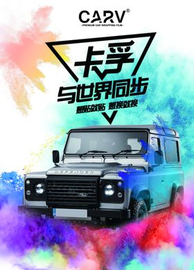 汽车广告海报色彩