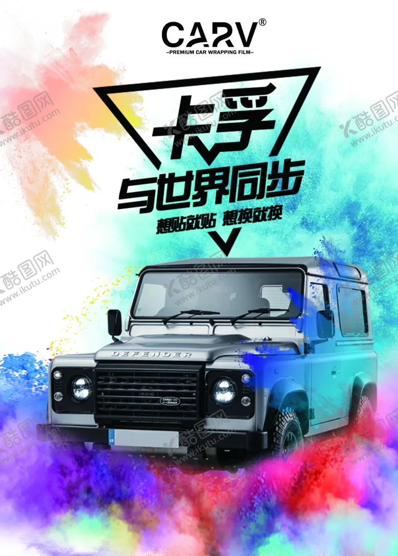 编号：21754006262130309115【酷图网】源文件下载-汽车广告海报色彩