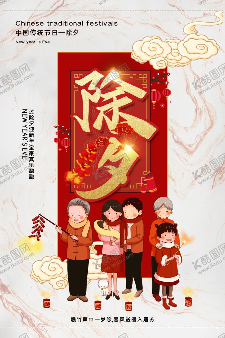 编号：63230905101111161402【酷图网】源文件下载-除夕海报