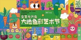 大地色彩艺术节宣传海报