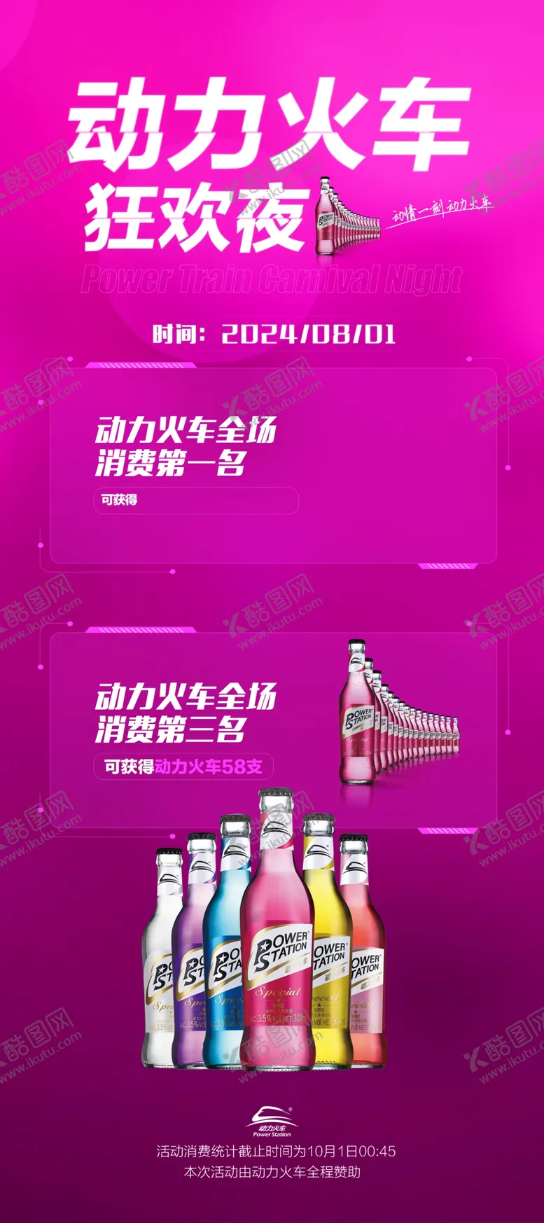 编号：65289101201746041753【酷图网】源文件下载-动力火车