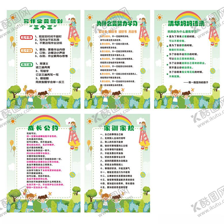 编号：38951604031321138575【酷图网】源文件下载-写作业要做到三个三家训家规成长