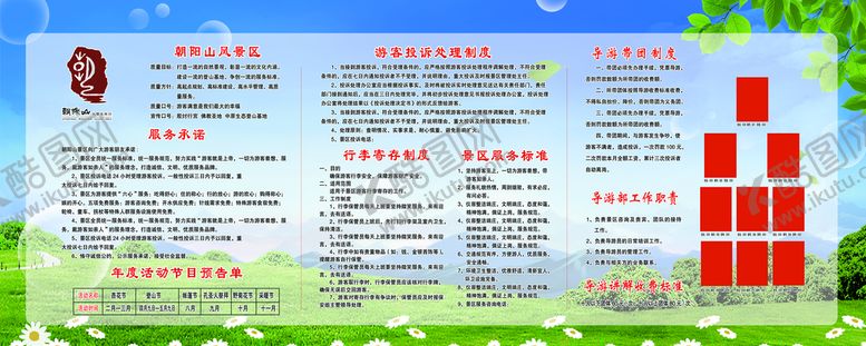 编号：29481310081644398760【酷图网】源文件下载-景区管理制度