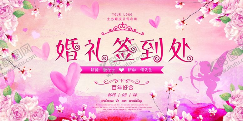 编号：38588809230252354926【酷图网】源文件下载-婚礼签到背景