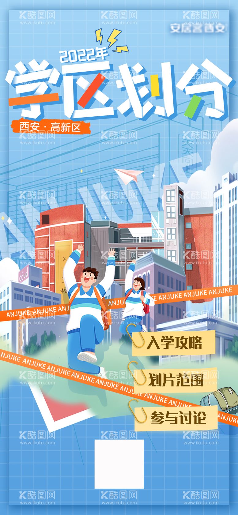 编号：59723811230450576612【酷图网】源文件下载-学校