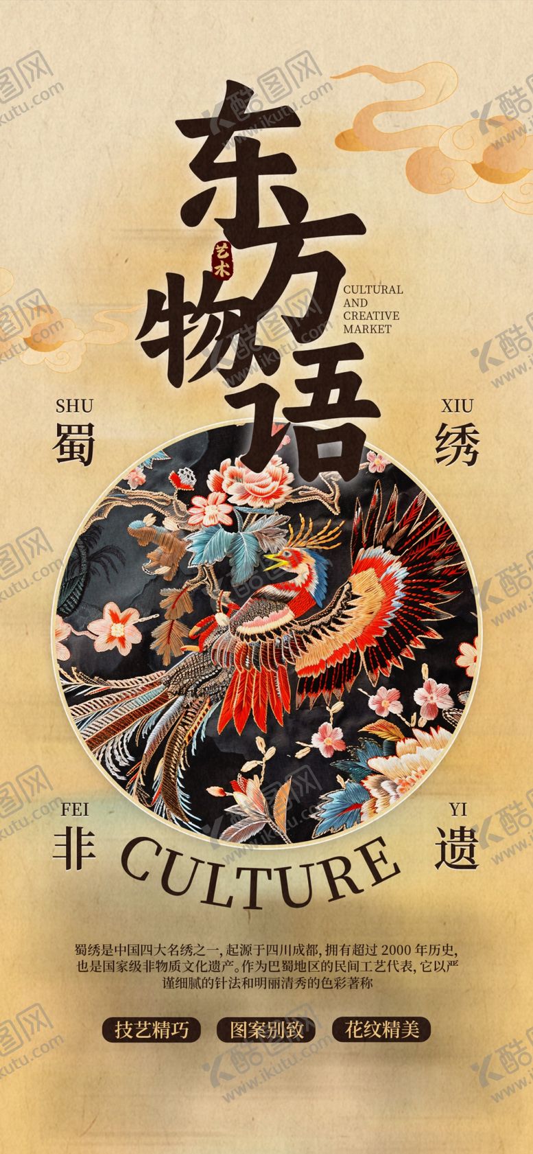 编号：60199706031135269216【酷图网】源文件下载-传统非遗海报