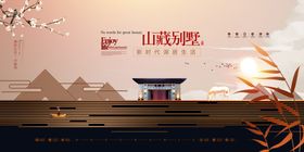 新中式地产海报地产DM单张