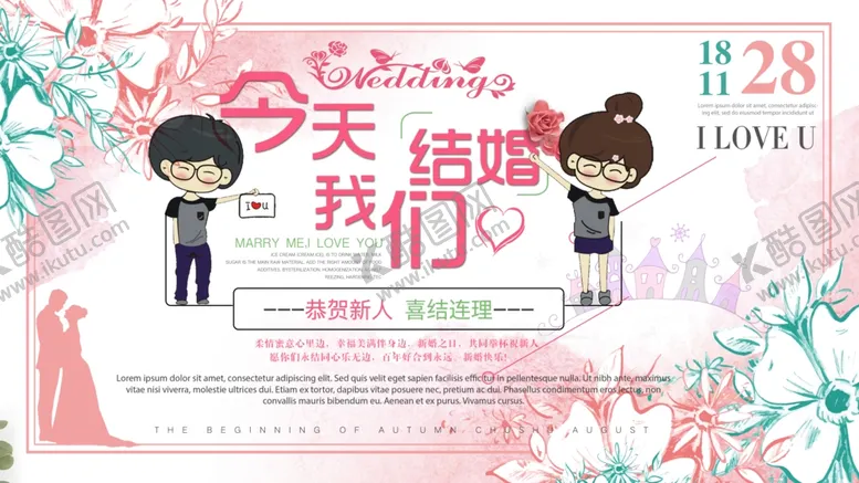 编号：45349606260043055570【酷图网】源文件下载-结婚展板