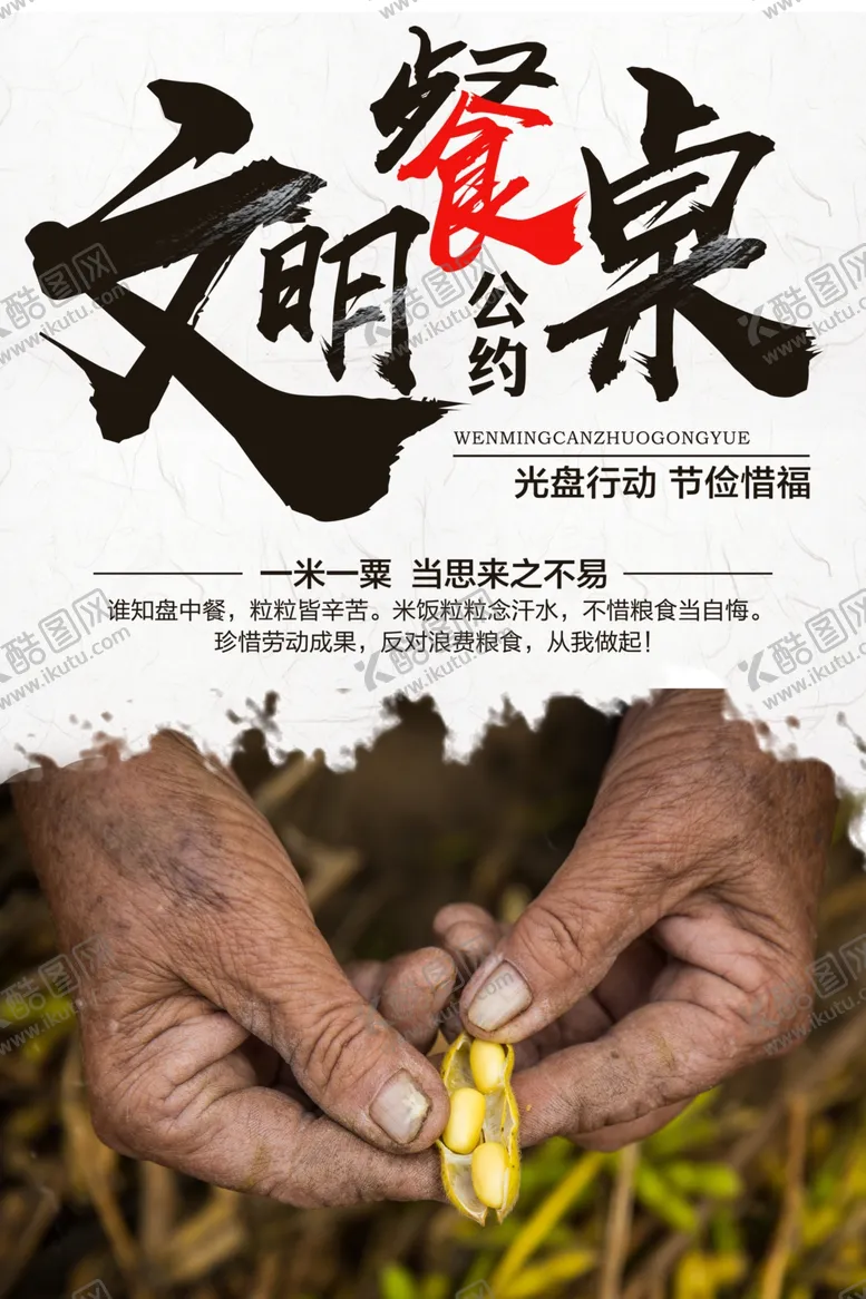 编号：18037412091756424482【酷图网】源文件下载-珍惜粮食 