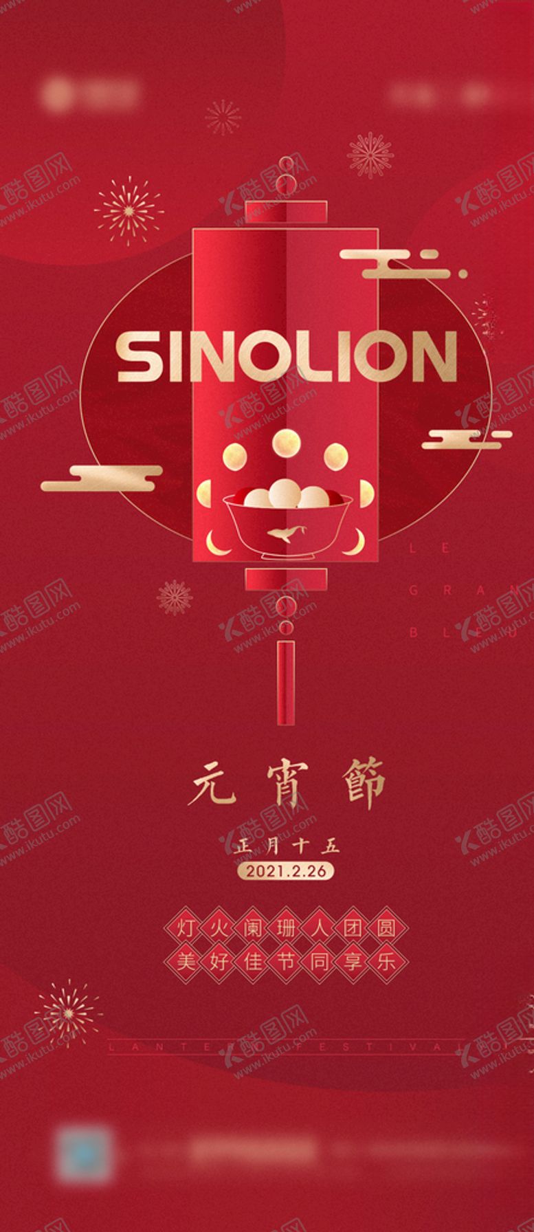 编号：66927403150006082779【酷图网】源文件下载-元宵地产